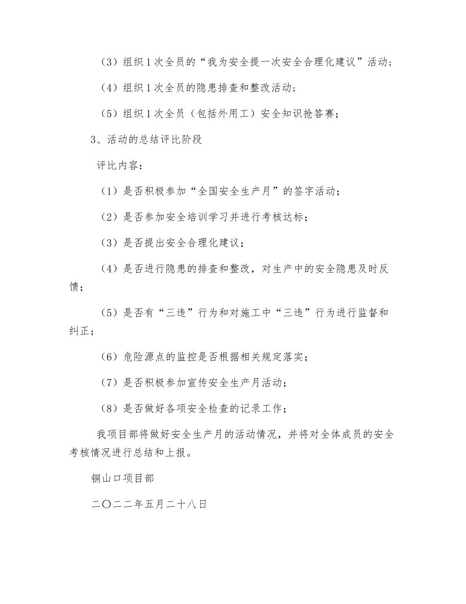 铜山口项目部“全国安全生产月活动”方案_第2页