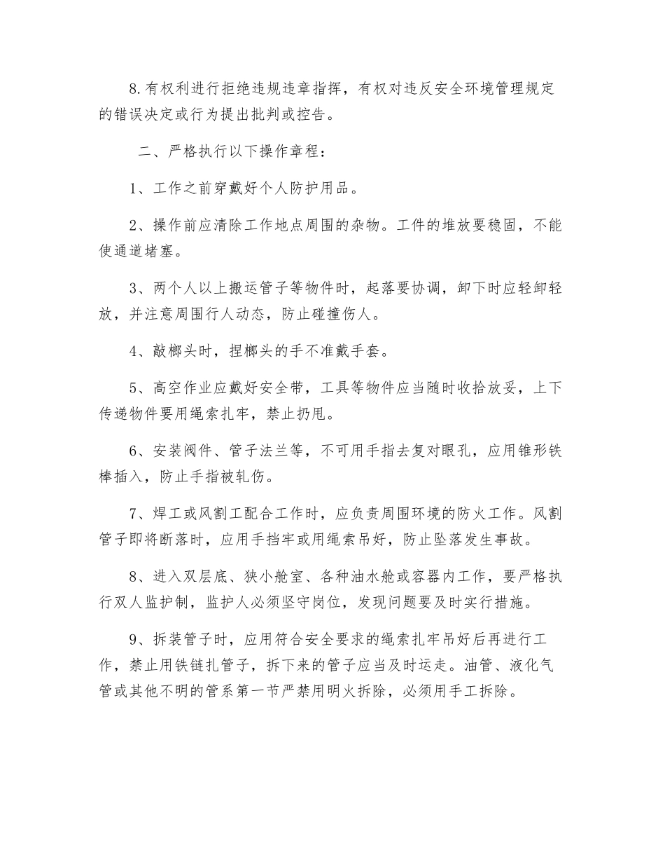 铜工安全生产承诺书_第2页