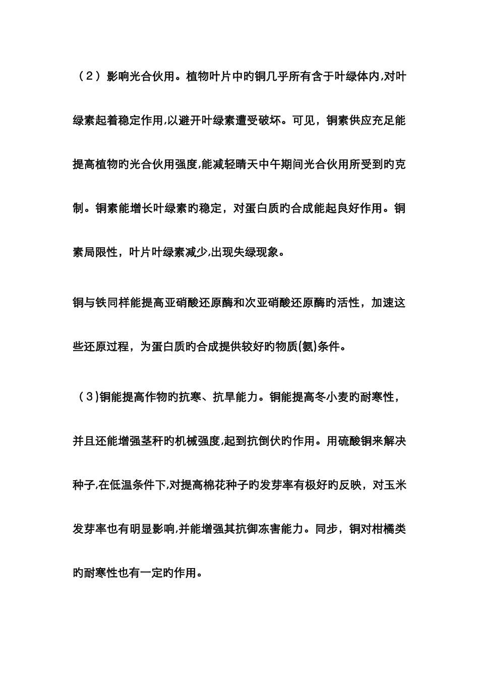 铜在植物体内的作用_第2页