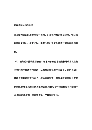 铜在植物体内的作用