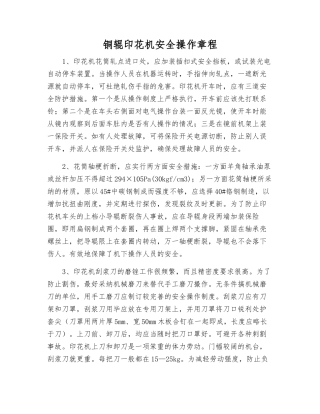 铜辊印花机安全操作规程