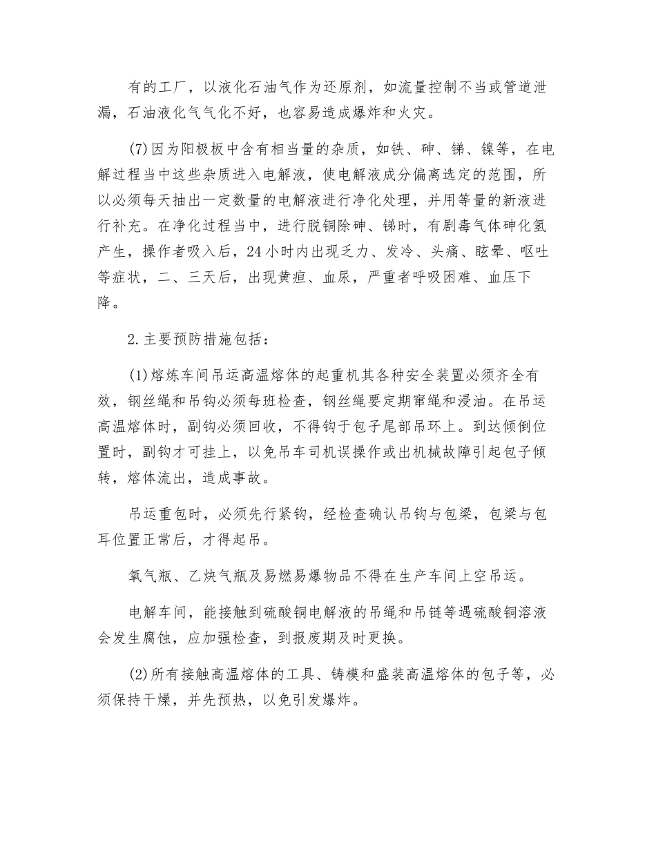 铜冶炼职业健康_第2页