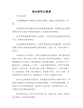 铜冶炼职业健康