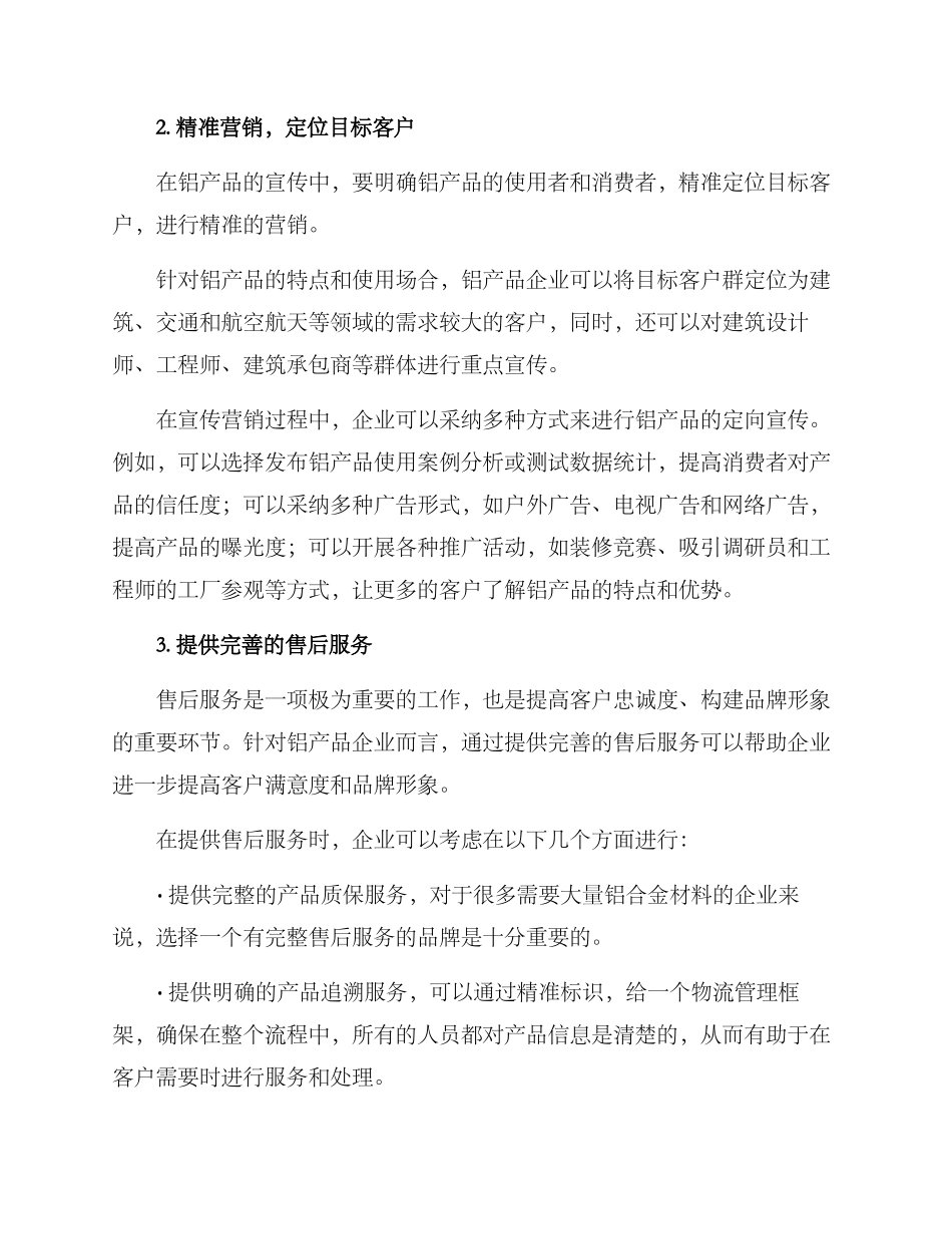 铝产品宣传方案_第2页
