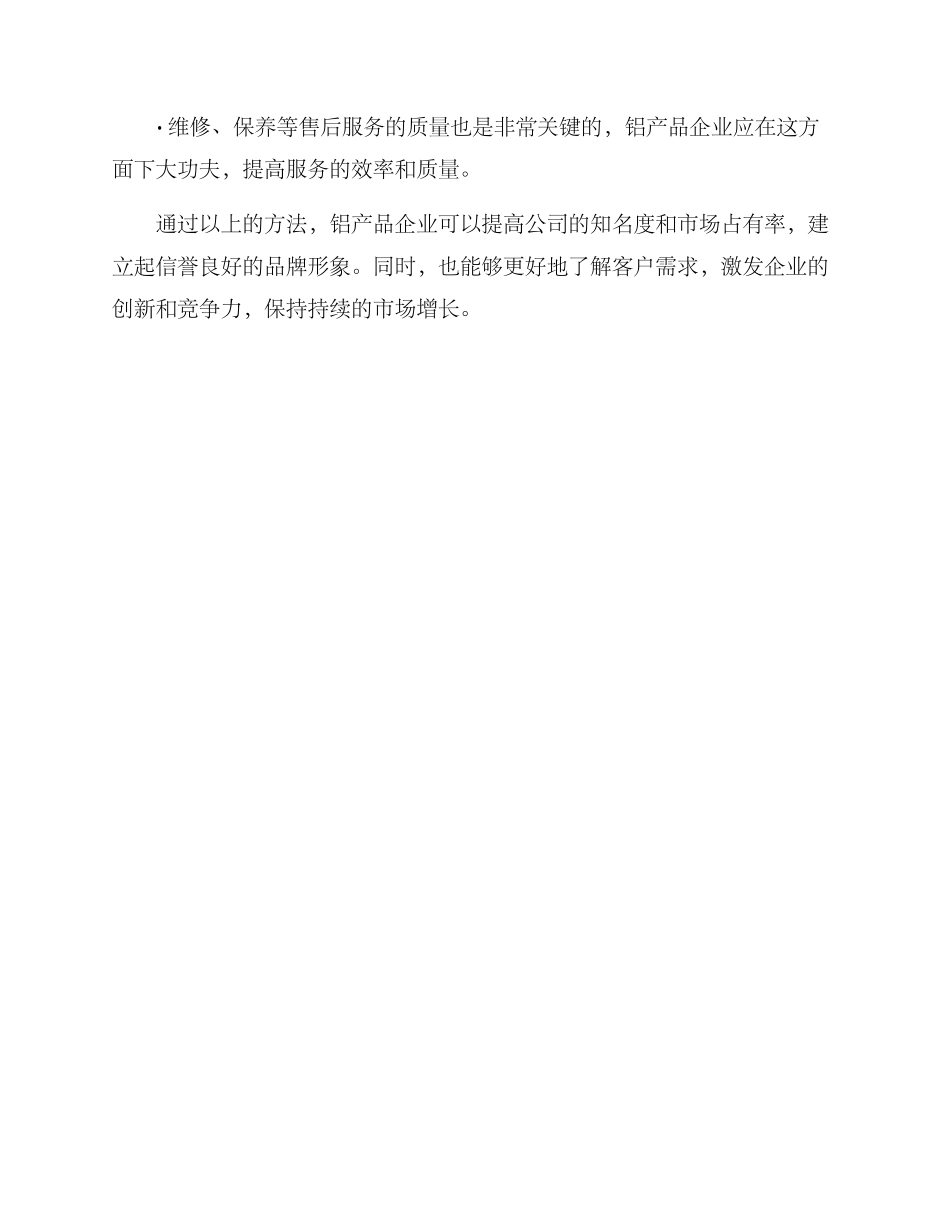 铝产品宣传方案_第3页