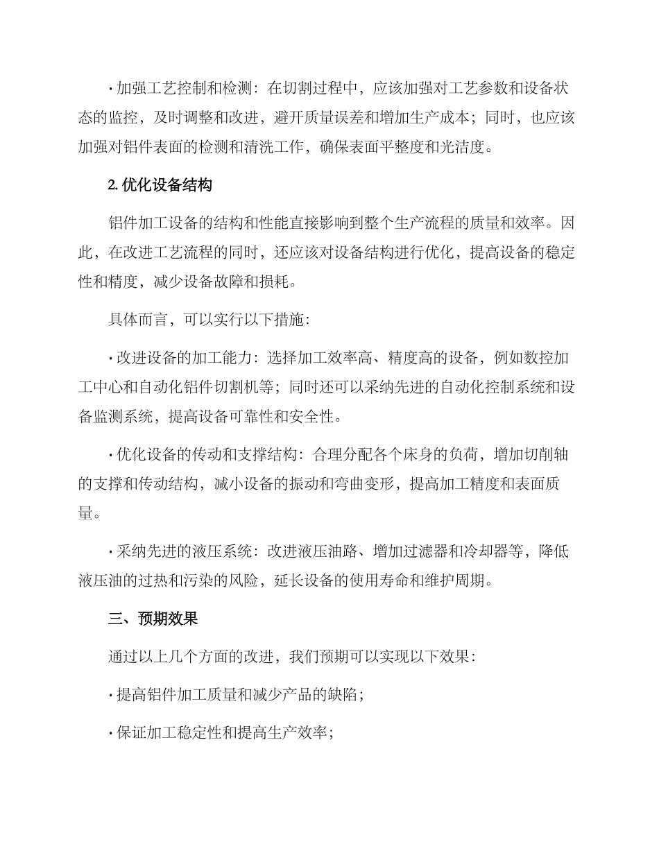 铝件工艺改进方案_第2页