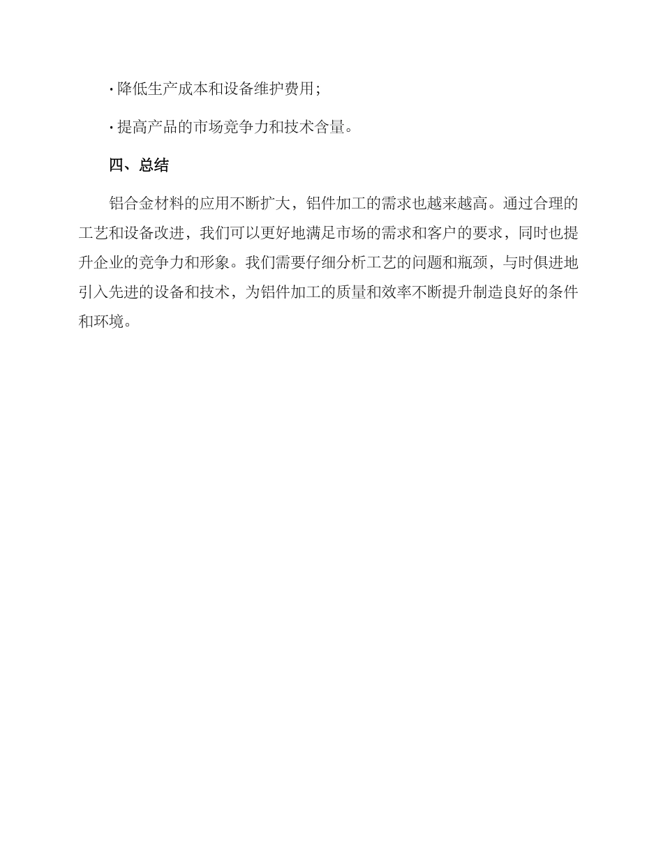 铝件工艺改进方案_第3页