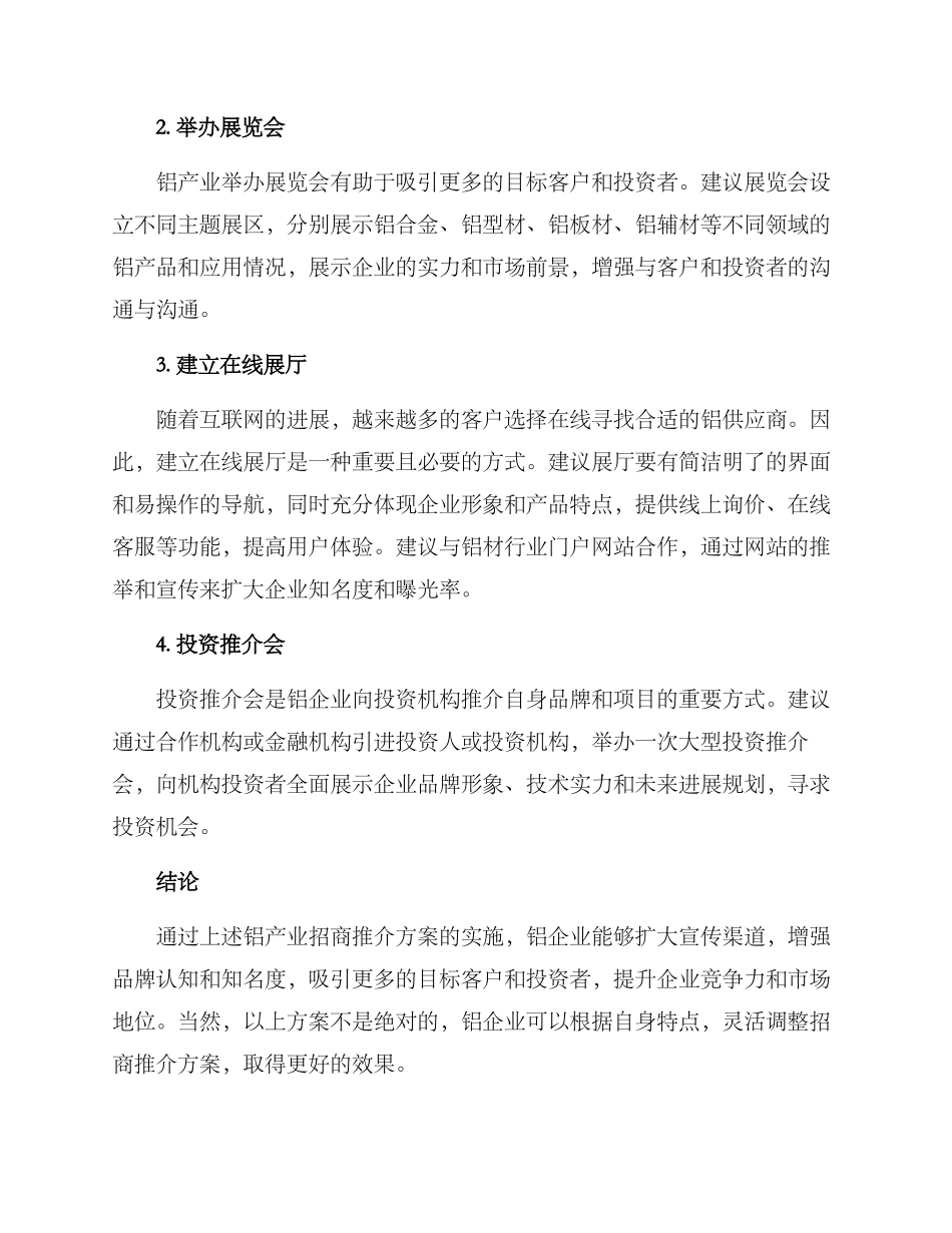 铝产业招商推介方案_第2页