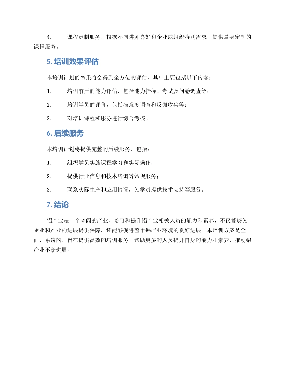 铝产业培训计划方案_第3页