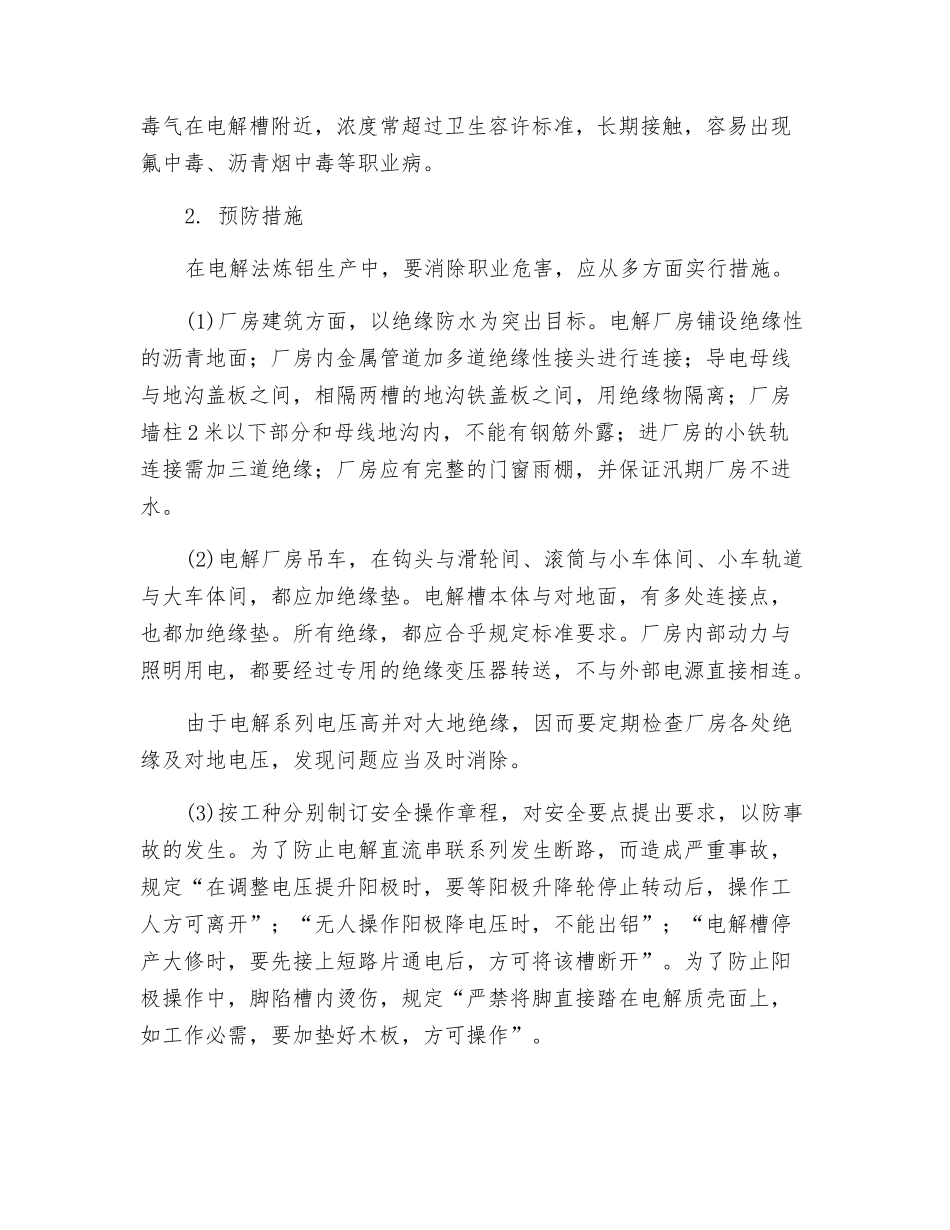 铝冶炼企业职业危害与预防措施_第2页