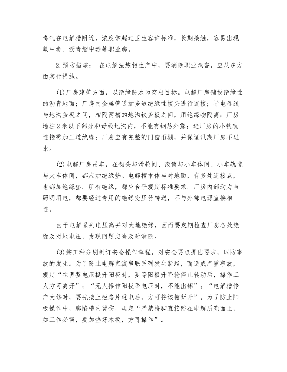 铝冶炼企业职业危害及预防措施_第2页