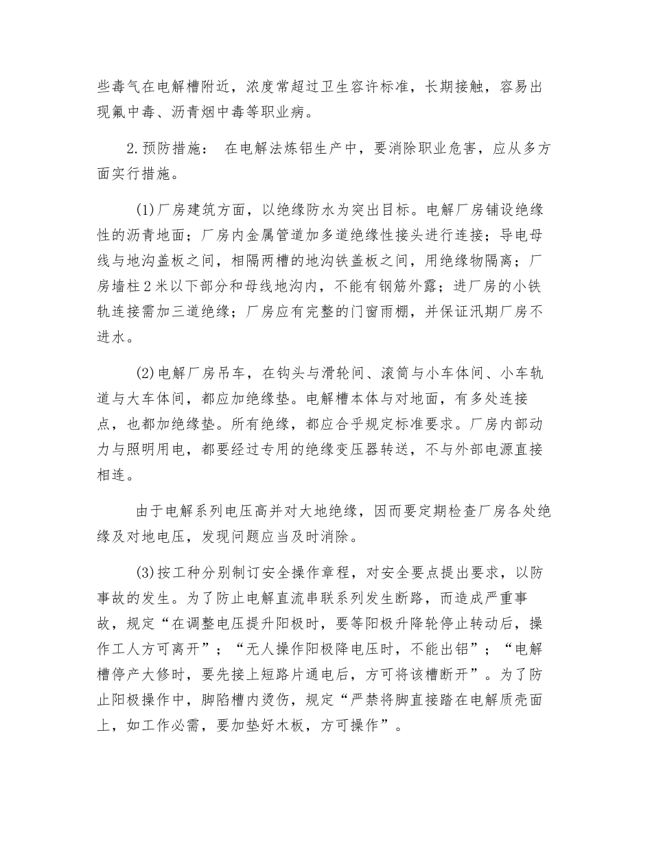 铝冶炼职业健康_第2页