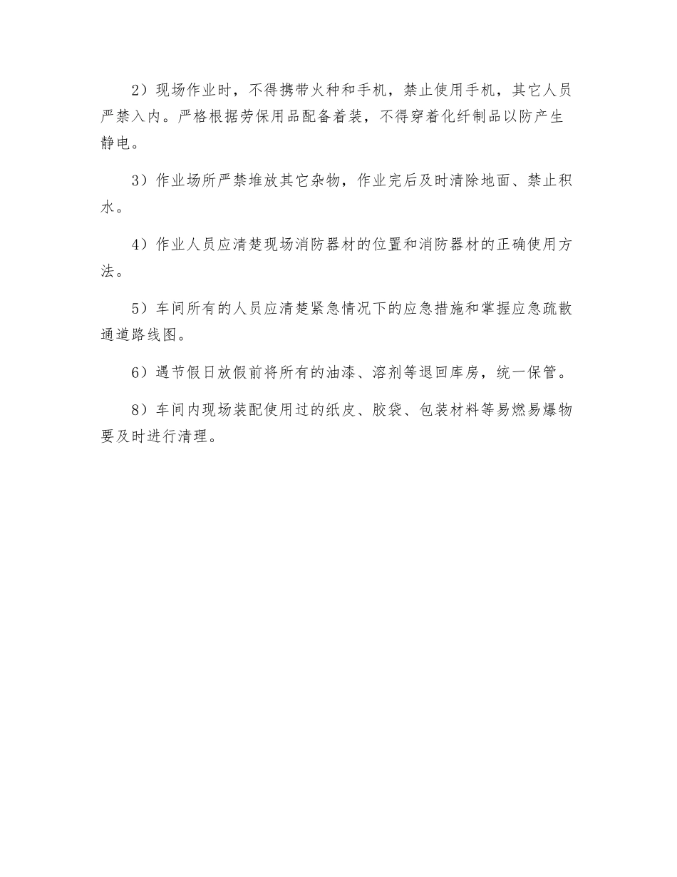 铝加工车间消防管理规定_第2页