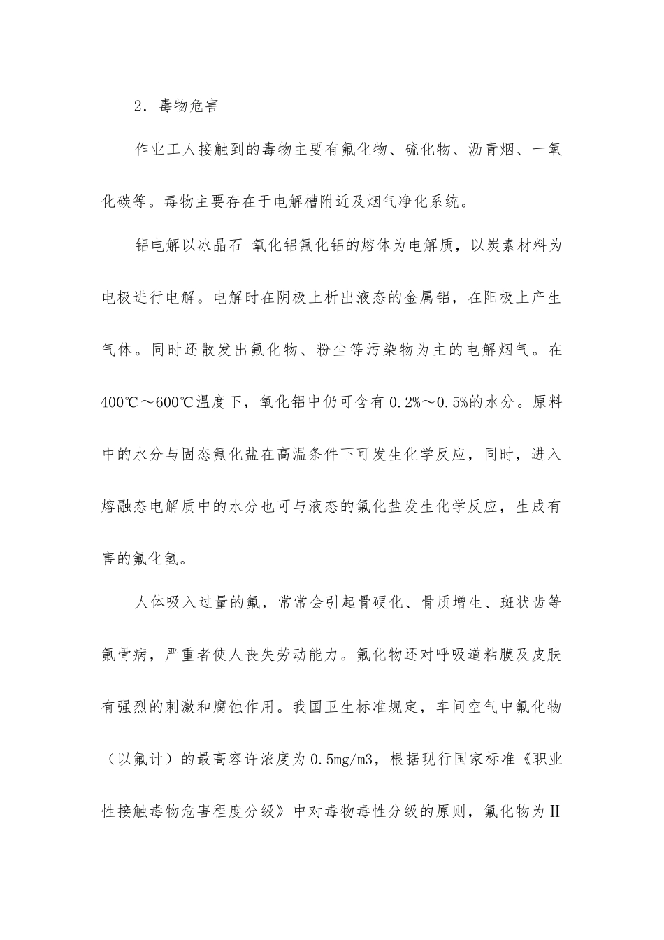 铝厂的职业危害因素_第2页