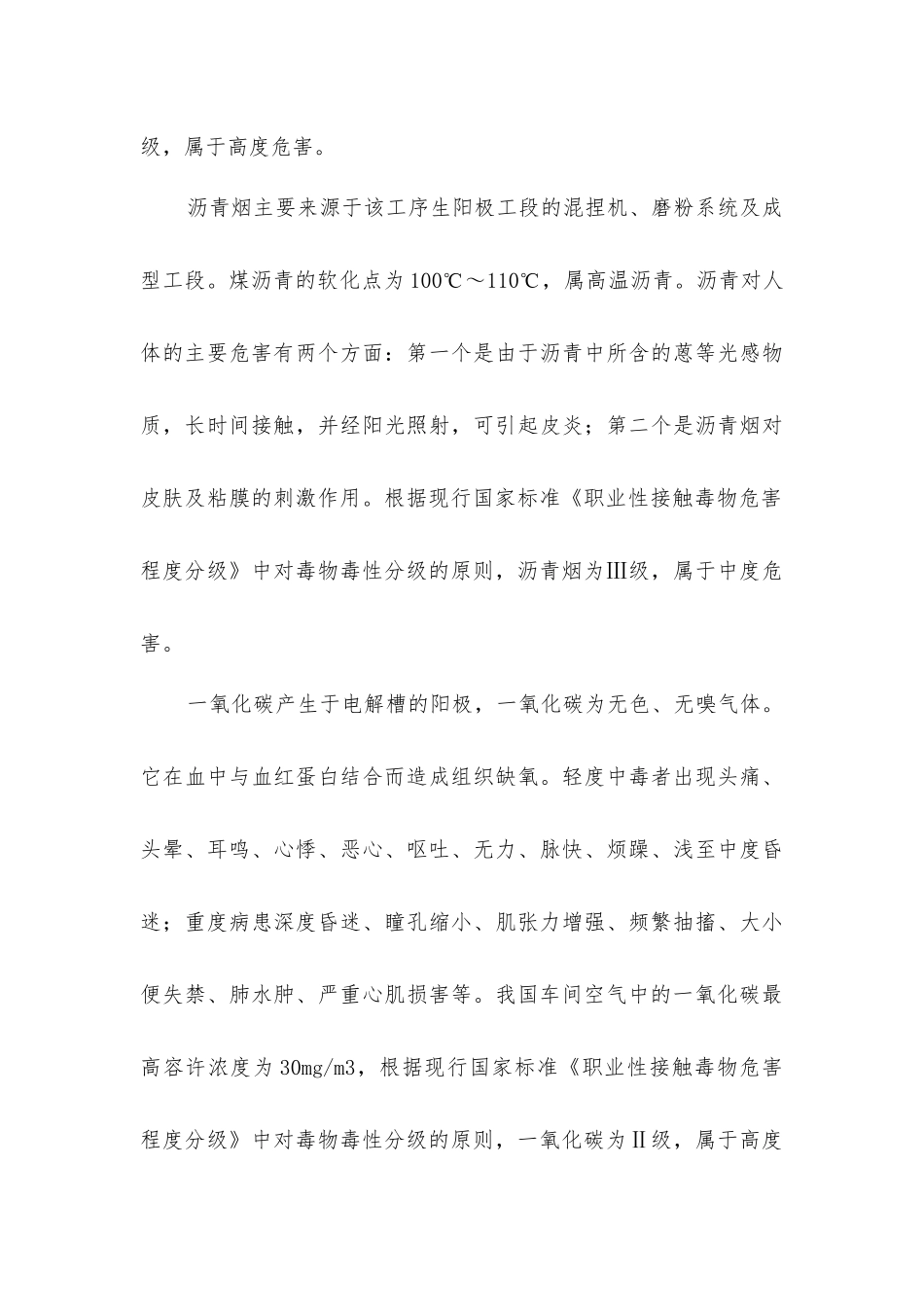 铝厂的职业危害因素_第3页