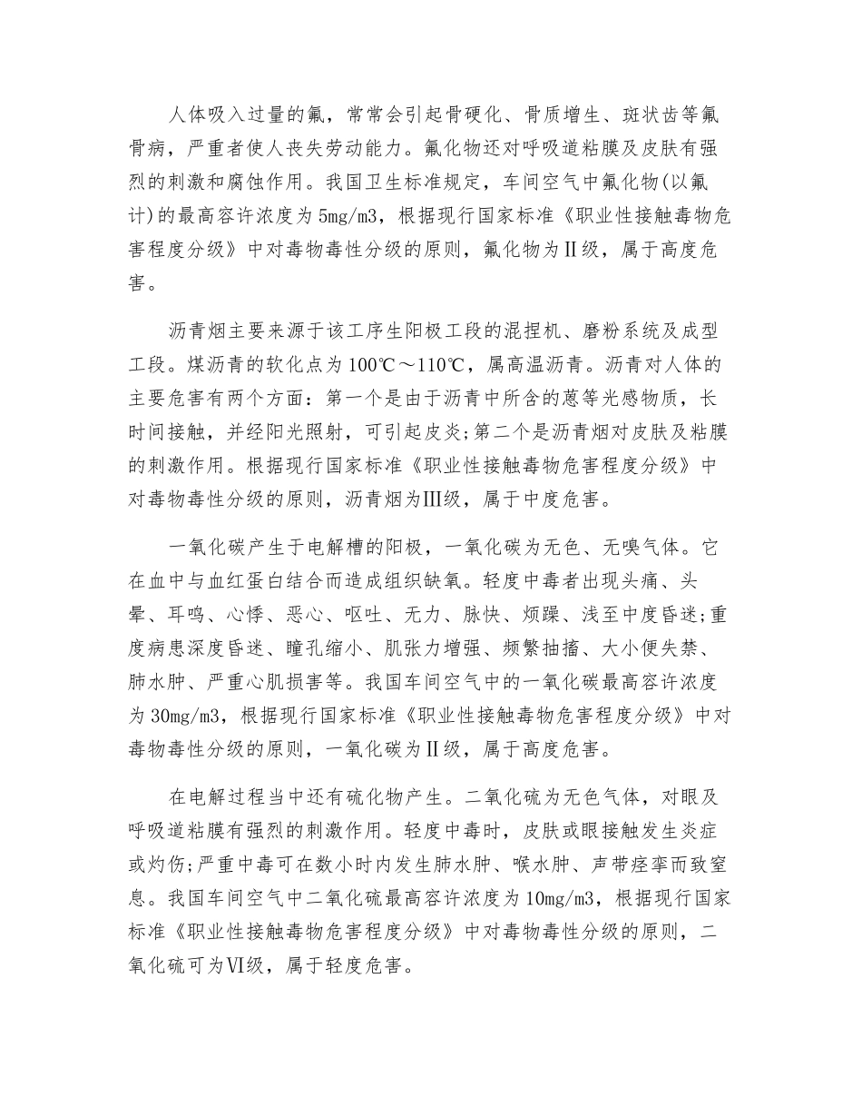铝厂职业危害有几点？_第2页