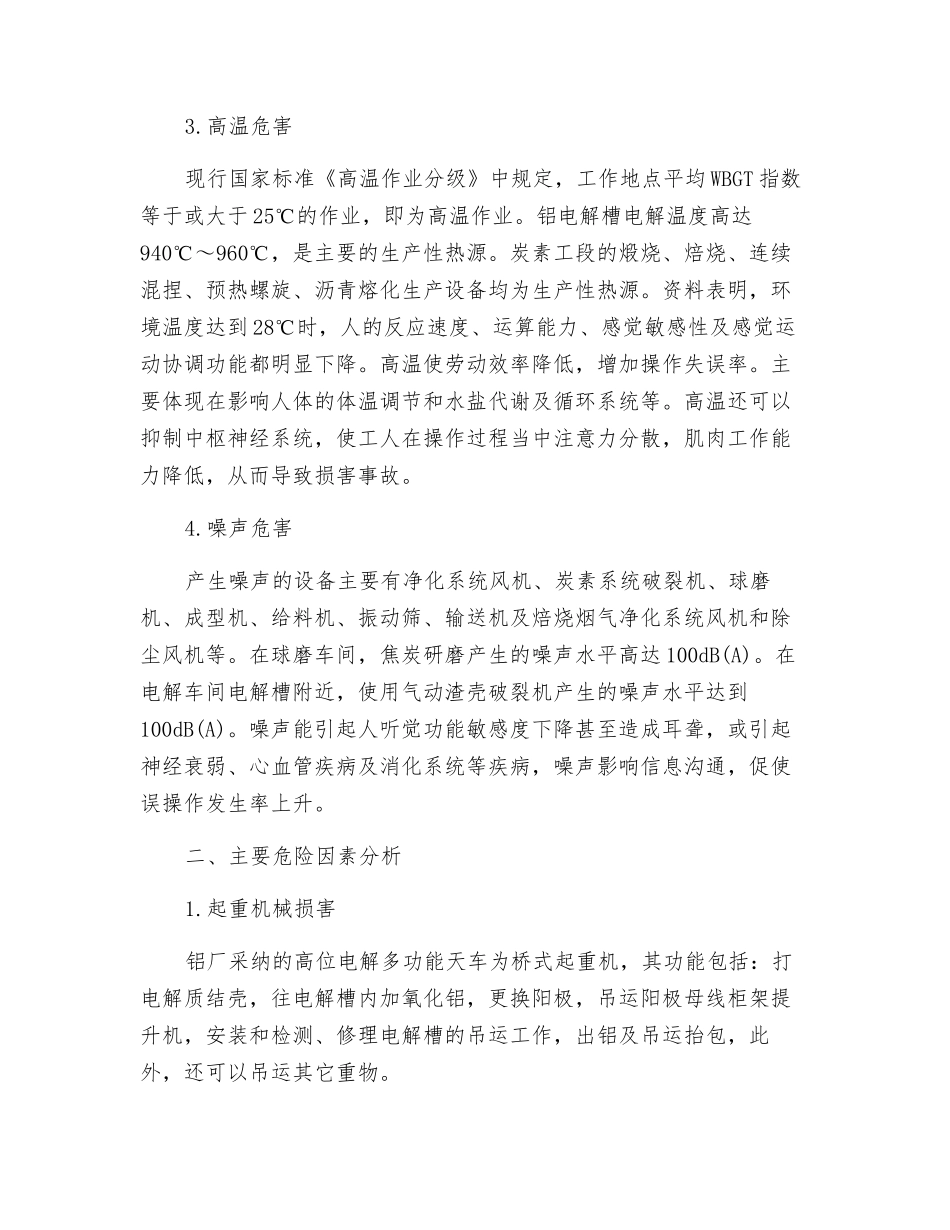 铝厂职业危害有几点？_第3页