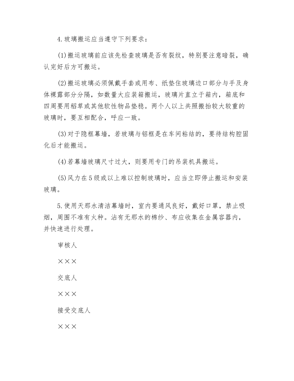 铝台金玻璃幕墙安装的安全技术交底_第2页