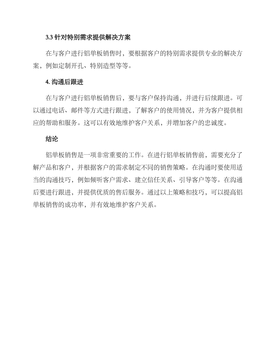 铝单板销售沟通方案_第3页