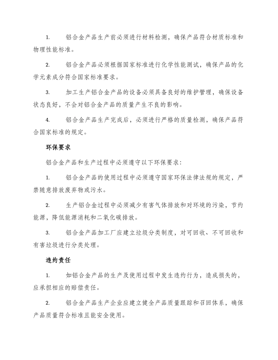 铝合金协议书_第2页