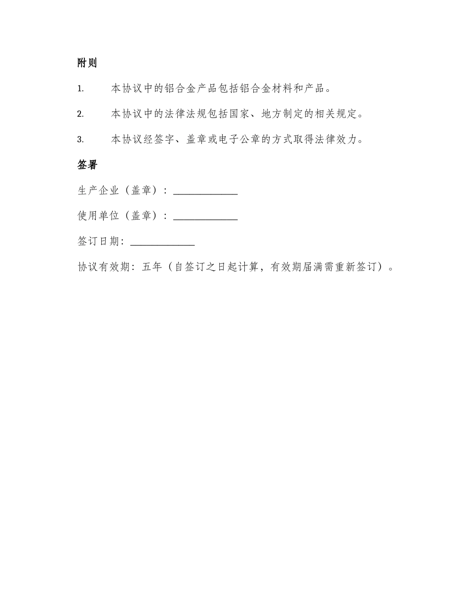 铝合金协议书_第3页