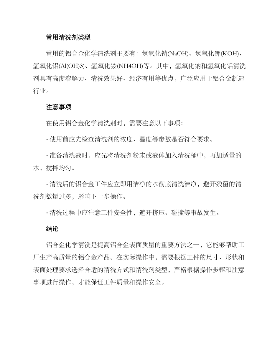 铝合金化学清洗方案_第3页