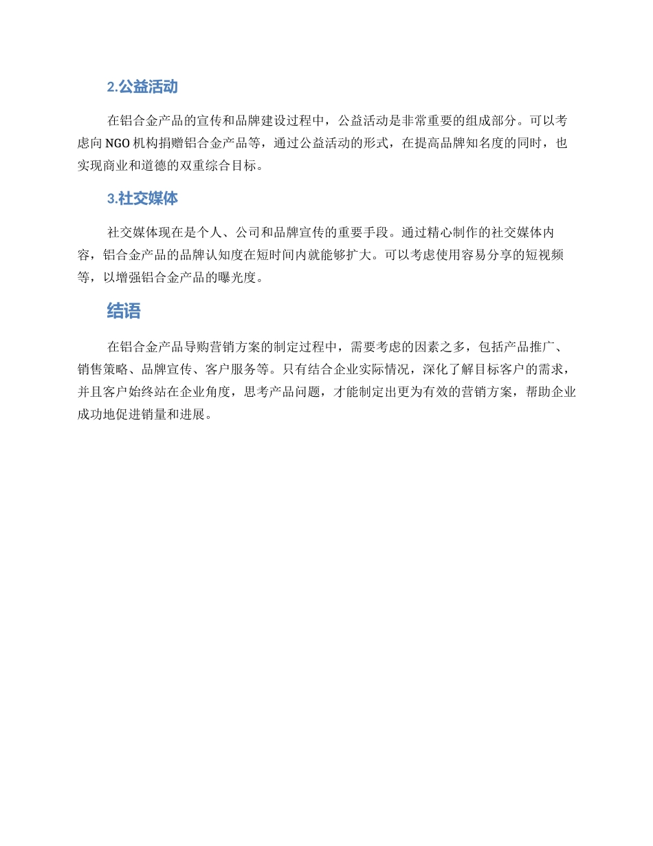 铝合金导购营销方案_第3页