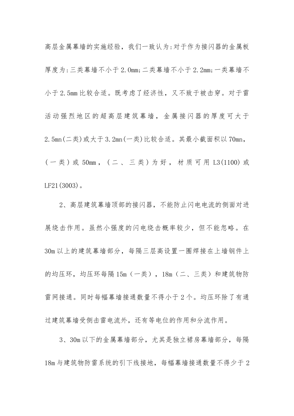 铝合金幕墙建筑的防雷设计_第2页