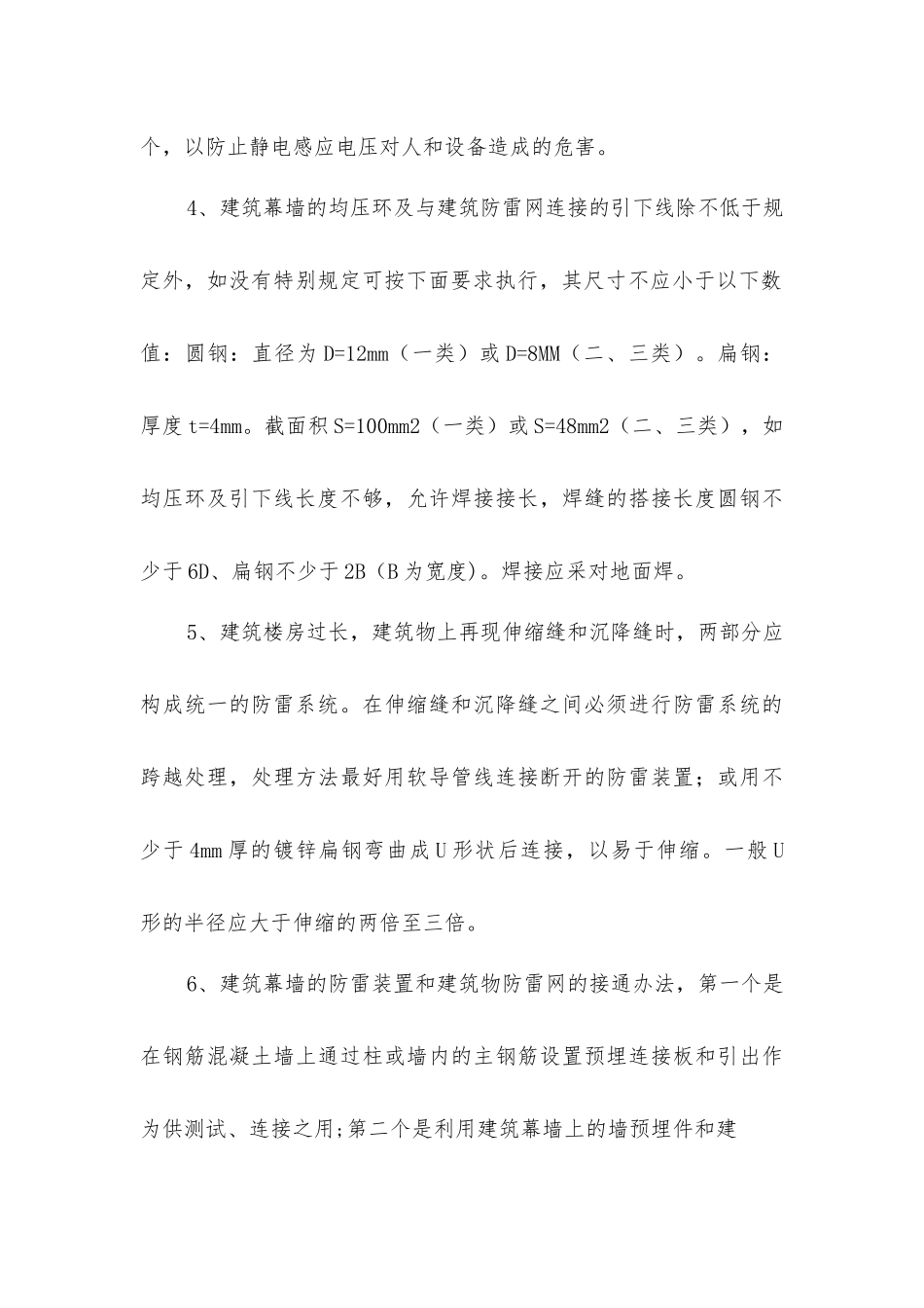 铝合金幕墙建筑的防雷设计_第3页