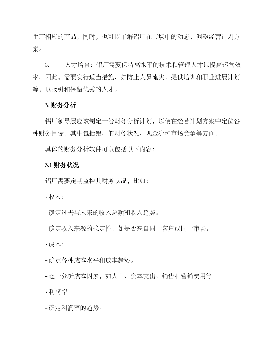 铝厂经营计划方案_第2页