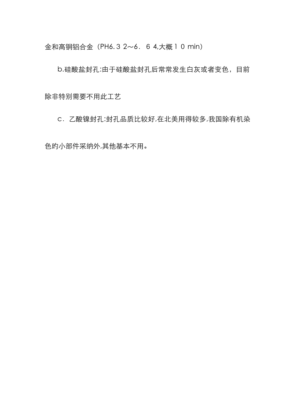 铝合金氧化膜的封孔_第3页