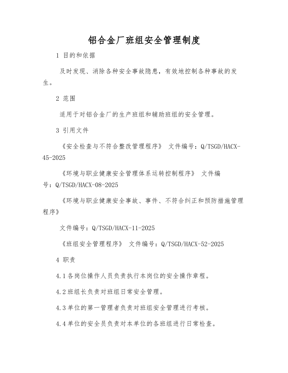 铝合金厂班组安全管理制度_第1页