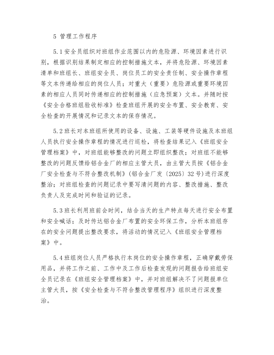 铝合金厂班组安全管理制度_第2页