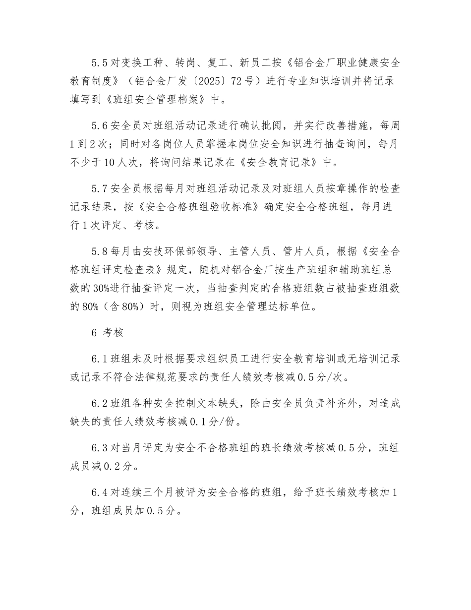 铝合金厂班组安全管理制度_第3页