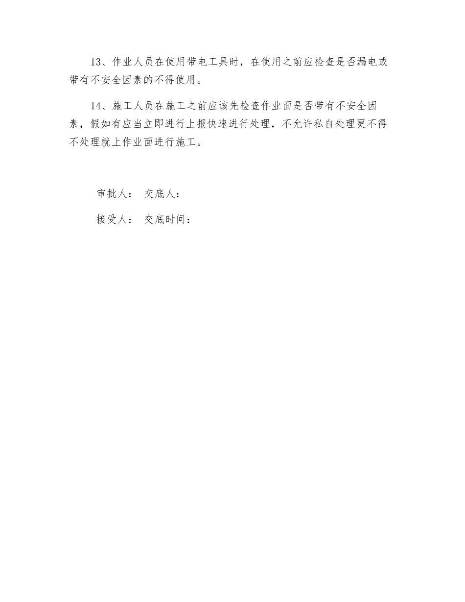 铝合金安全交底_第2页