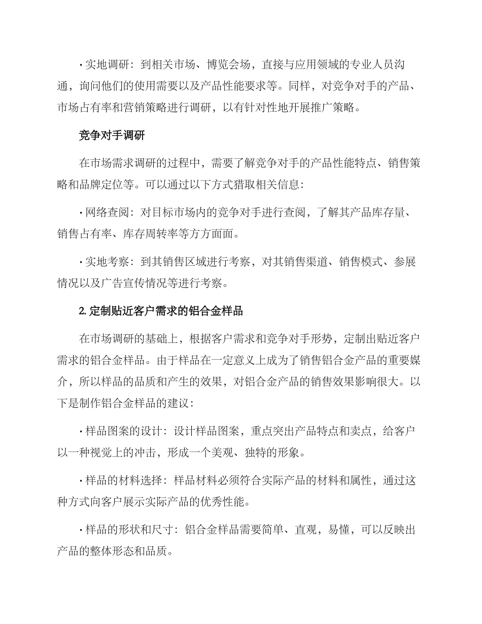 铝合金样品推广方案_第2页