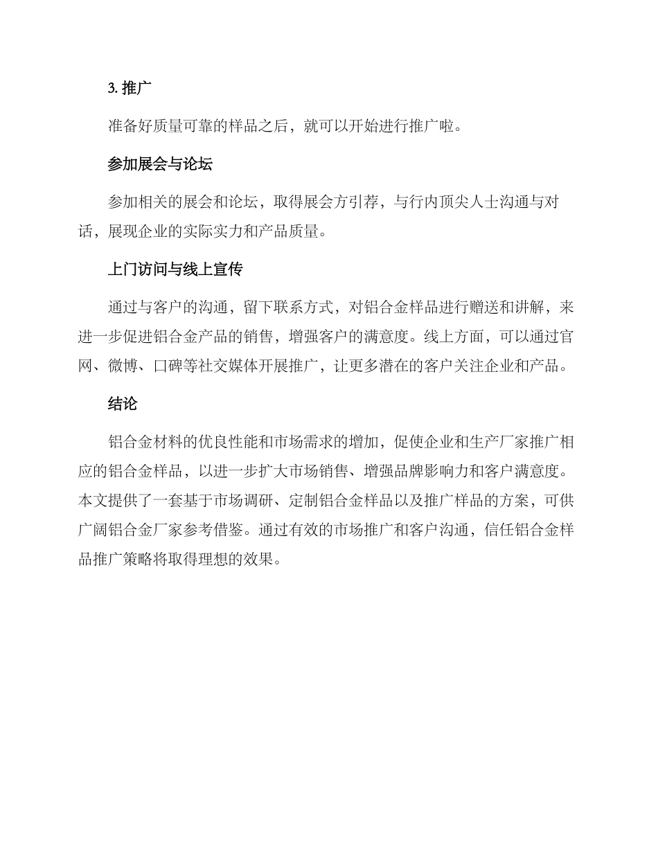 铝合金样品推广方案_第3页