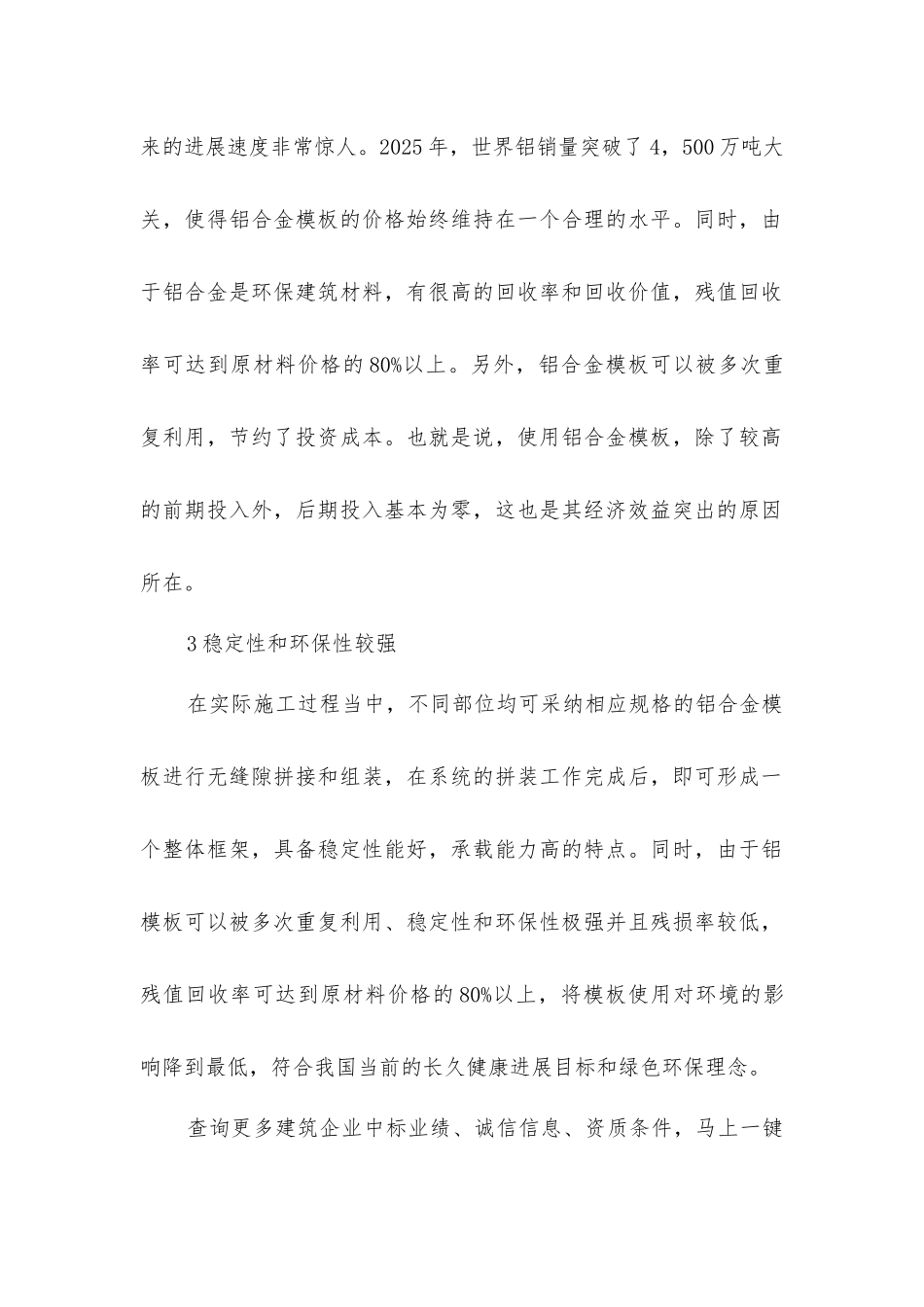 铝合金模板较传统木模比较_第2页