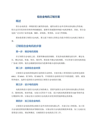 铝合金电机订制方案