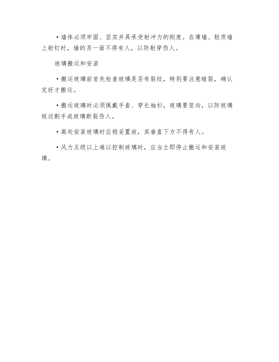 铝合金窗安全技术交底_第2页
