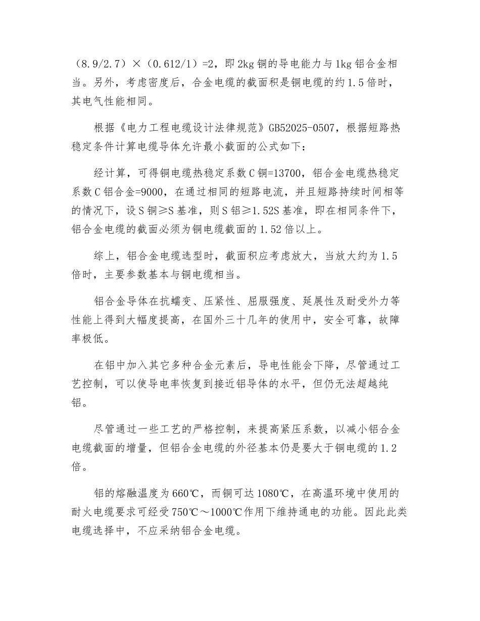 铝合金电缆在电力工程中的应用_第2页