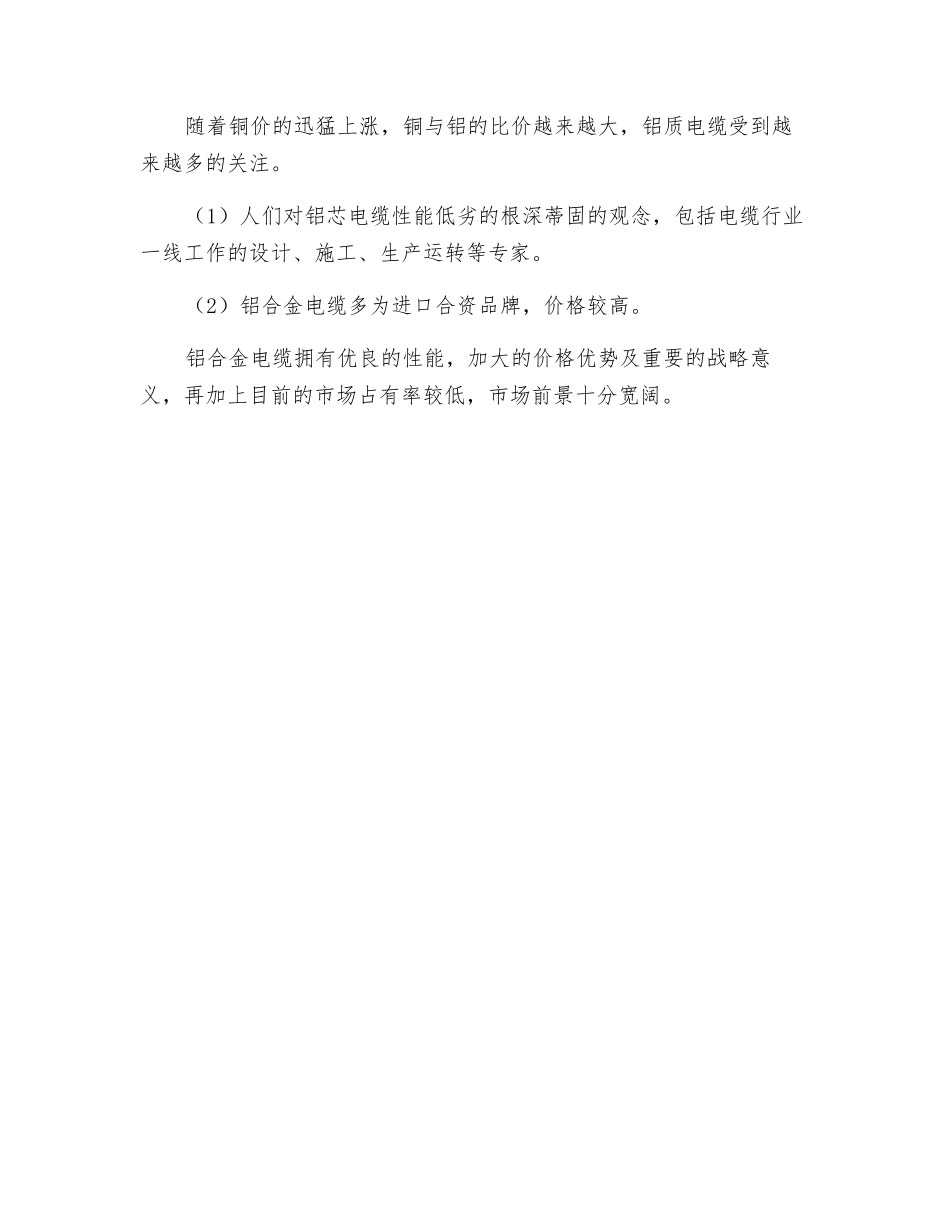 铝合金电缆在电力工程中的应用_第3页