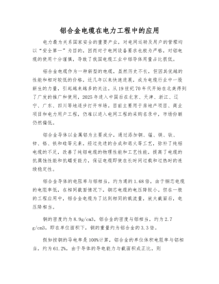 铝合金电缆在电力工程中的应用