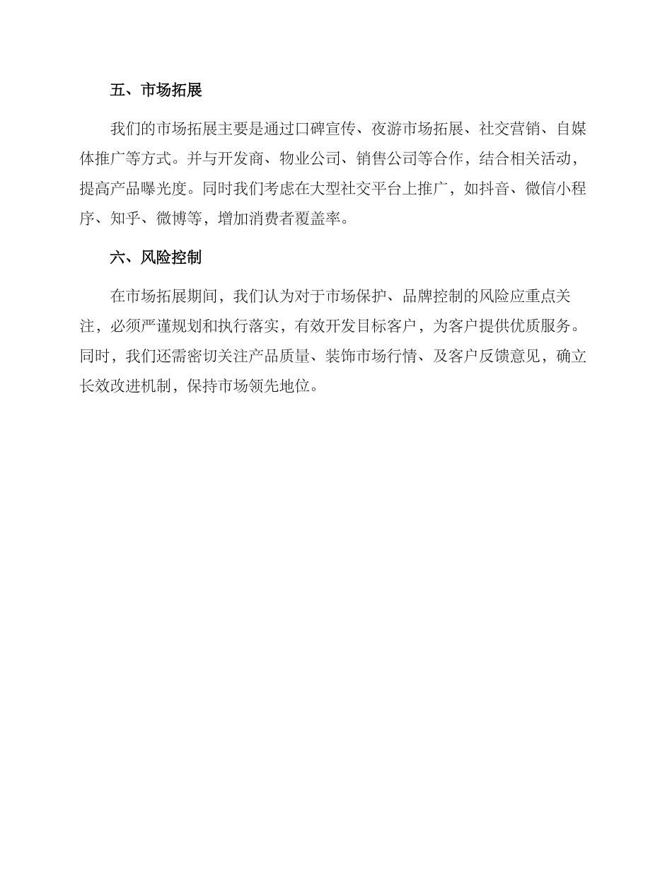 铝合金窗户经营方案_第2页