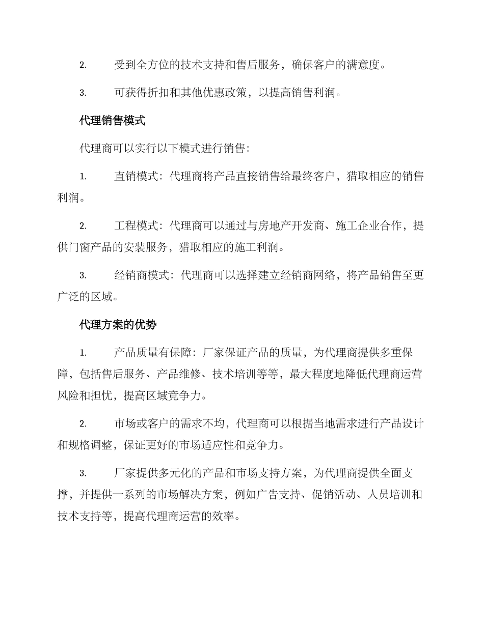 铝合金门窗代理方案_第2页