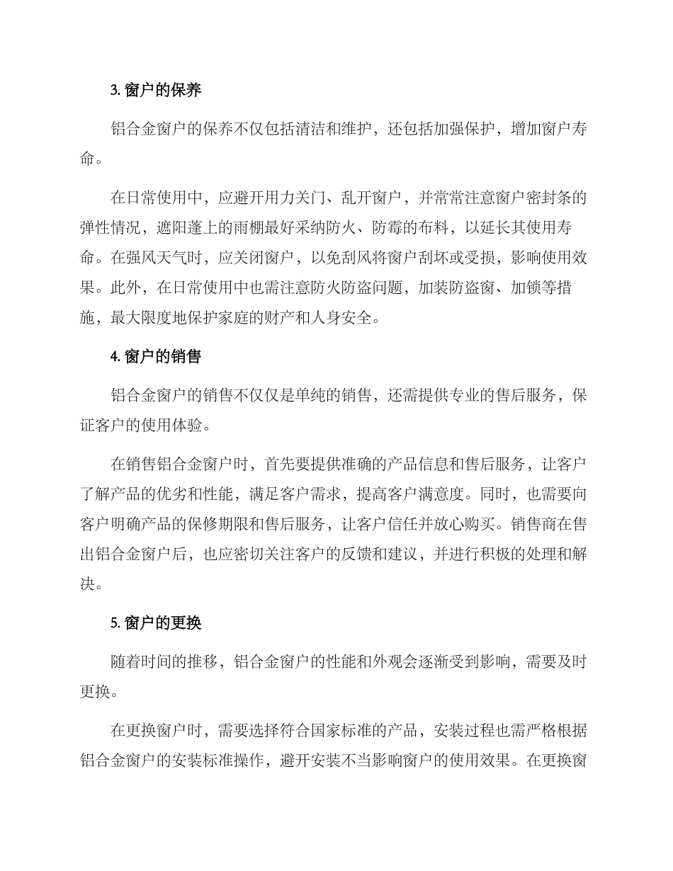铝合金窗户运营方案_第2页