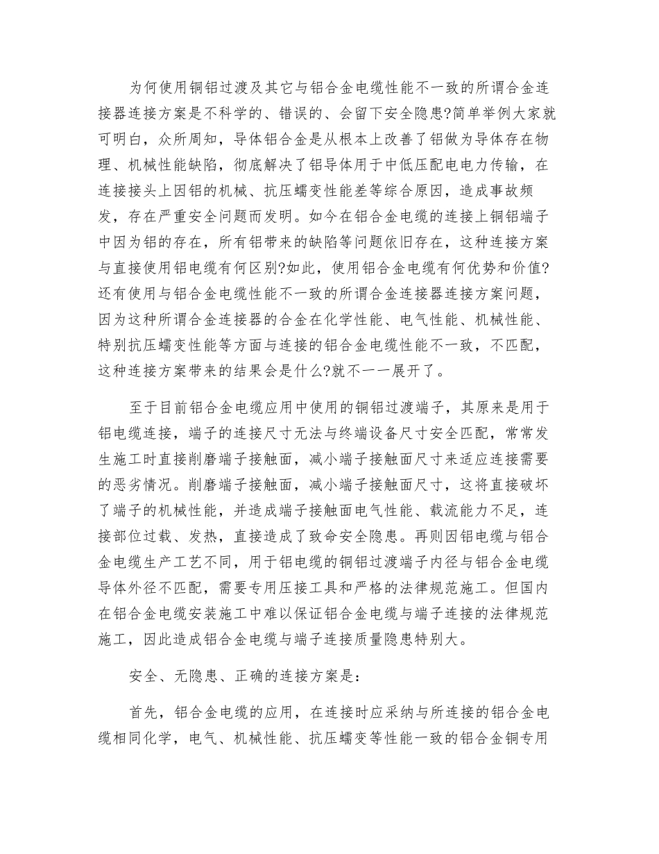 铝合金电缆正确连接方案分析_第2页