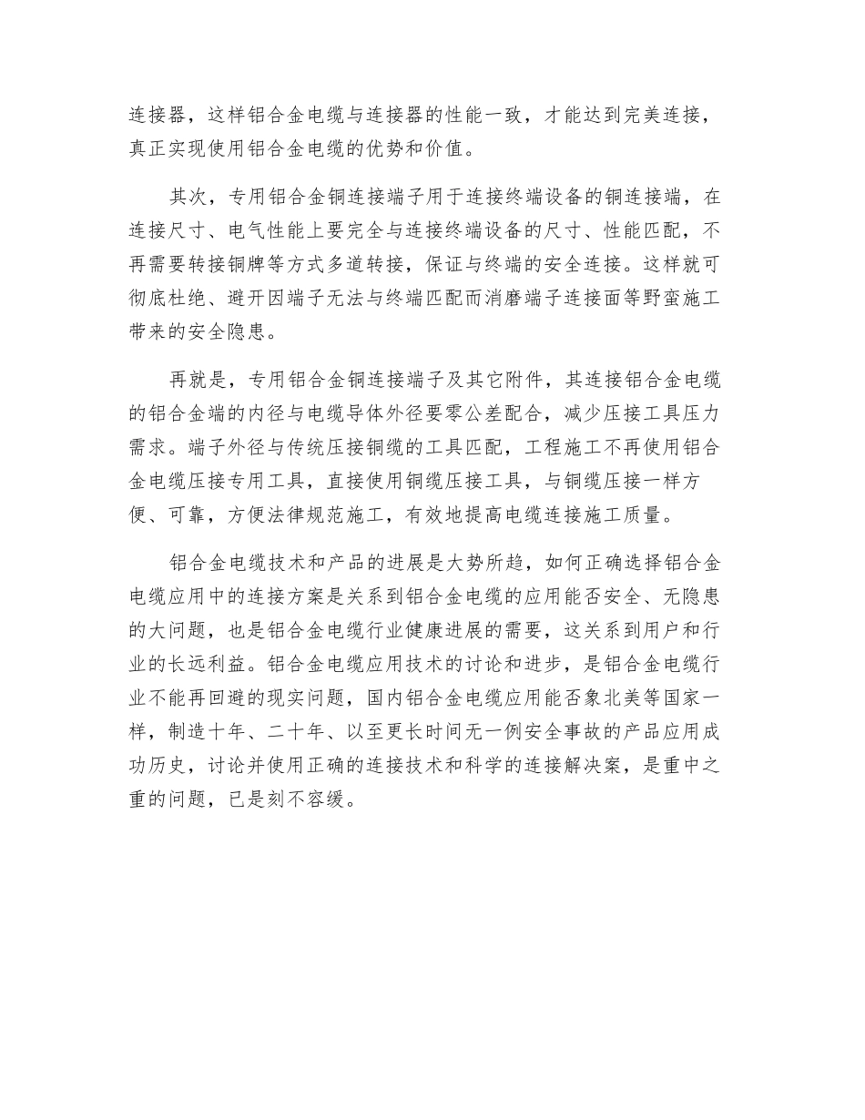 铝合金电缆正确连接方案分析_第3页