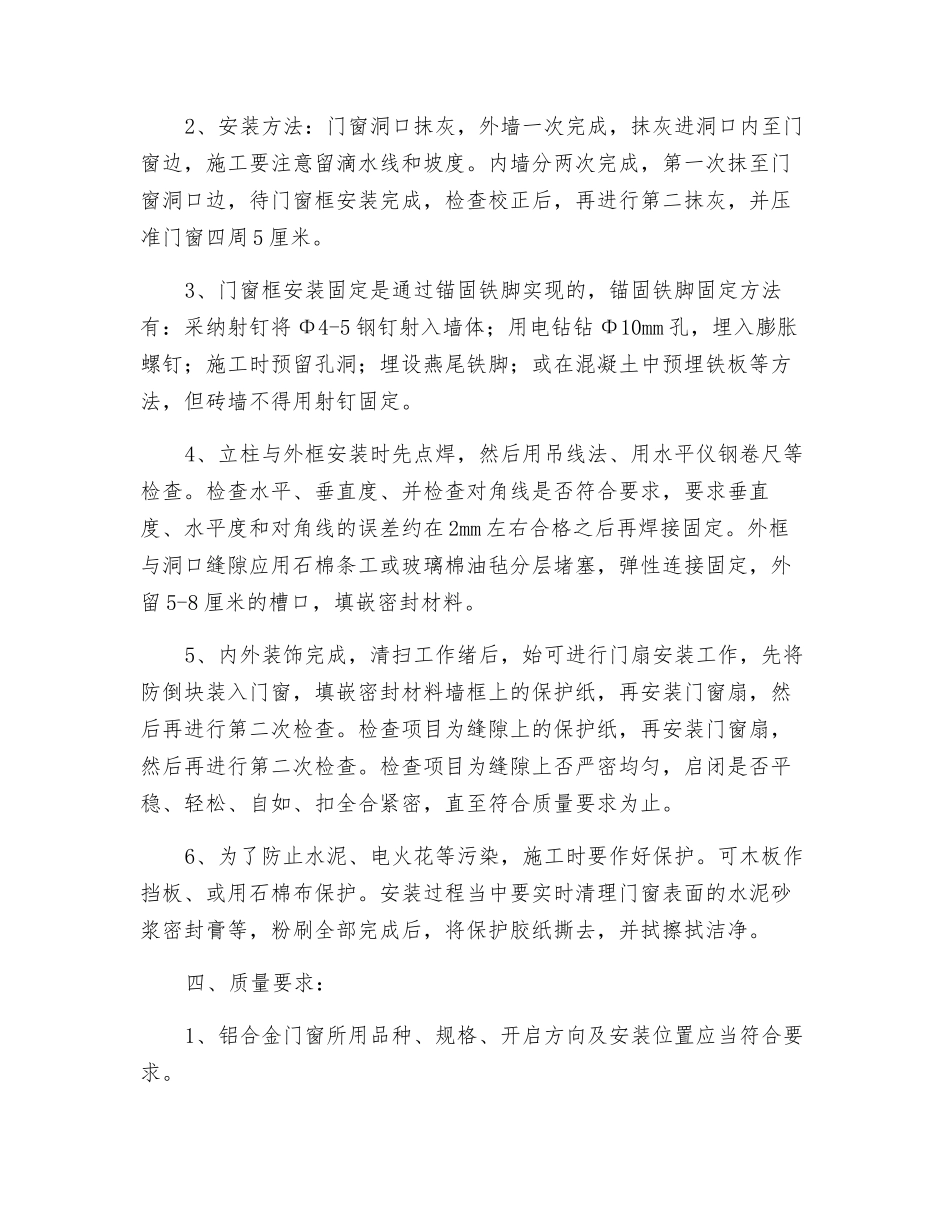 铝合金门窗安装安全技术交底记录_第2页