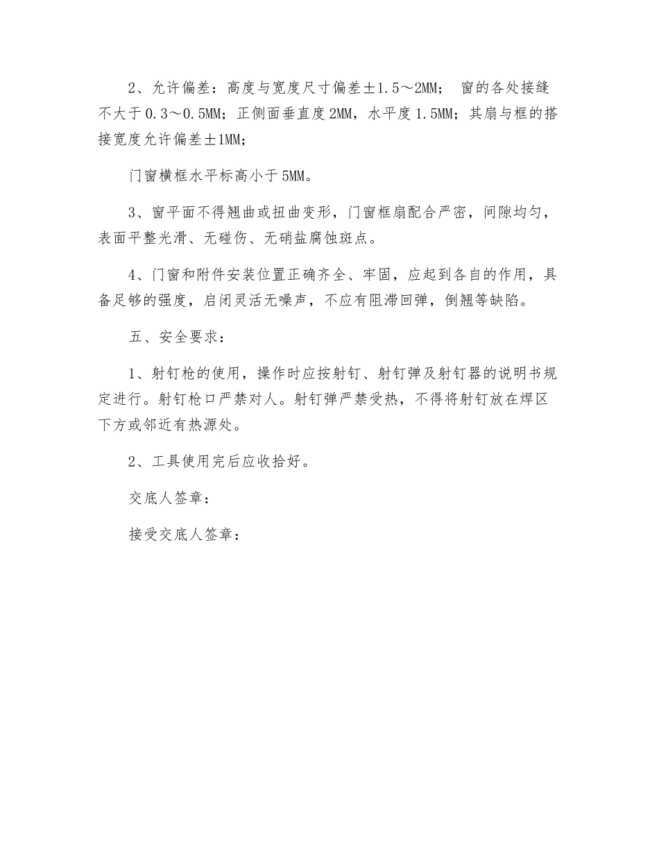 铝合金门窗安装安全技术交底记录_第3页